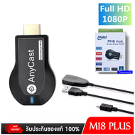 Anycast MX18 Plus HDMI WIFI Display เชื่อมต่อมือถือขึ้นทีวี รองรับ iPhone และ Android