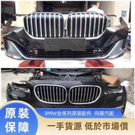 BMW寶馬325 530 7系 X1X5 X6保險杠前嘴總成大燈尾燈機蓋 前杠葉子板原裝 可批發