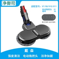 Suitable for dyson dyson Vacuum Cleaner V7V8V10V11 Electric Mop Head Wet Dry Cleaning Mop All-in-One Machine