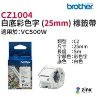 BROTHER - 白底彩色字標籤色帶 (25mm) - CZ1004
