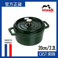 Staub - 圓形燉鍋 20cm/2.2L 綠