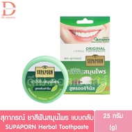 Supaporn Herbal Toothpaste 25g.