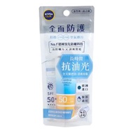 NIVEA - 全護清爽防曬隔離乳 高效抗油光