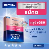 ZEAVITA ACTIV70X COLLAGEN PLUS PREBO & GLUTA (30 ซอง / กล่อง)