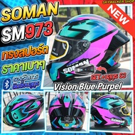 (SET+บลูทูธS3) หมวกกันน็อค SOMAN SM973 รุ่นใหม่ล่าสุด 2025 ทรงสปอร์ต น้ำหนักเบาสวมใส่สะบาย