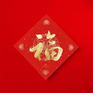 行書【福】手寫春聯 金墨黑墨 2025蛇年入厝儀式開店送禮