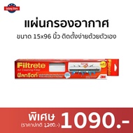 🔥ขายดี🔥 แผ่นกรองอากาศ 3M Filtrete ขนาด 15x96 นิ้ว ติดตั้งง่ายด้วยตัวเอง - แผ่นฟอกอากาศ แผ่นกรองอากาศแอร์ แผ่นกรองเครื่องฟอกอากาศ แผ่นกรองแอร์ แผ่นกรองฝุ่น แผ่นกรองไวรัส แผ่นกลองอากาศ ฟิลเตอร์แอร์ แผ่นกรองแอร์บ้าน แผ่นกรอง Air Cleaning Filter