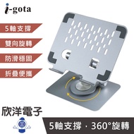 i-gota 360 Degree Tablet Alloy Bracket (DB-183) Folding Laptop Cooling Rack Heightening