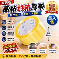 [Kaohsiung] Packaging Sealing Tape 100m Large Tape Tape OPP Tape Packaging Tape Sealing Tape Station