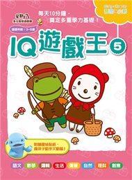 星期八多元智能遊戲書系列：IQ遊戲王（5） (新品)