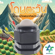 Dome Sun Waterproof Solar Sensor I2C BH1750