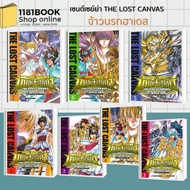 Cartoon Saint Seiya The Lost Canvas The Hase Volume 1-9