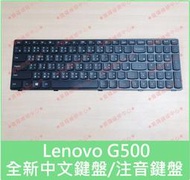 ★普羅維修中心★聯想Lenovo G500 全新中文鍵盤 G505 G510 G700 G710 G500-CH 注音