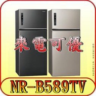 《現金購買更優惠》Panasonic 國際 NR-B589TV 雙門冰箱 579L【另有NR-B589TG】