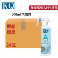 KQ - [原箱24支] KQ 75% 乙醇酒精消毒噴霧 500ml 火酒噴霧/火酒/酒精噴霧