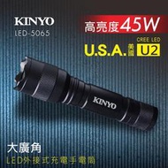 全新原廠送電池KINYO大廣角高亮LED外接式充電手電筒警示燈(LED-5065)