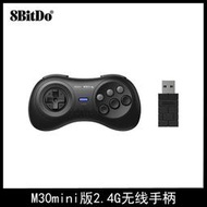 【現貨 速發】工廠直供電玩貨源 特惠 8Bitdo八位堂M30 MD mini版2.4G手柄 Stch迷你SEG