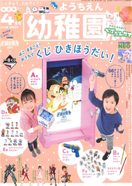 幼稚園 4月號/2021─附哆啦A夢電影「大雄的宇宙小戰爭 2021」一番賞遊戲組 (新品)