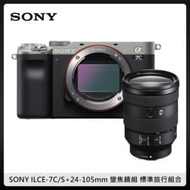 SONY A7C+24-105mm 變焦鏡組 標準旅行組合 (公司貨) ILCE-7C/S+SEL24105G