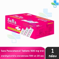 SaRa Paracetamol 500mg. ซาร่า พาราเซตามอล 500 มก. แผงละ 10 เม็ด [เม็ดรี 20 แผง/1 กล่อง] 601