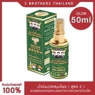 ตราวังช้างทอง น้ำมันนวดสมุนไพร สีเขียว (สูตรเย็น) 50ml Wangchangthong herbal massage oil (green) 50 ml
