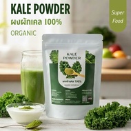 Real KALE POWDER​ 1 ​ KALE​ ORGANIC​ (50 Grams)​ Otop Products
