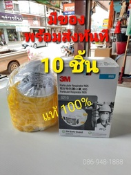 3M 8210(10ชิ้น)หน้ากากอนามัย ทางการแพทย์ ของแท้100%