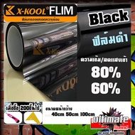 💥ตัดเเบ่ง💥ฟิล์มดำ X-KOOL FLIM60% 80% ฟิล์มอาคาร ฟิล์มทึบแสง ฟิล์มกรองแสง ฟิล์มติดกระจก บ้าน ฟิล์มกัน