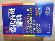 朗文當代高級辭典（英英英漢雙解）》ISBN:9620011562│台灣培生