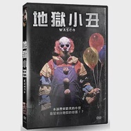 地獄小丑 DVD