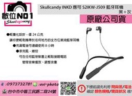 數位NO1 Skullcandy INKD 應可 S2IKW-J509 藍牙耳機 黑+灰 公司貨 台中實體店 國旅 藍芽