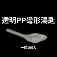 [Yuanxia Trading Company] PP Ingot Curved Spoon CK-888 100pcs
