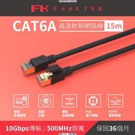 LEZIU FTK Cat6A 高速耐拉扯網路線 FTK Cat6A 高速耐拉扯網路 [全新免運][編號 W77973]