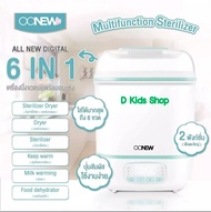 เครื่องนึ่งขวดนม และอบแห้งขวดนม OONEW Digital Dryclean อุ่นนมได้ ฆ่าเชื้อโชค99.99% All New digital 6