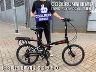 (全港送貨)行貨TRINX FLYBIRD 2.0L 16速 22吋摺疊單車