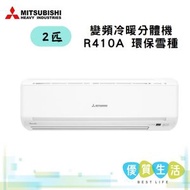 三菱重工 - SRK53QE3 2匹變頻冷暖分體機 R410A 環保雪種 [SRK53QE3 + SRC53QE3 ]