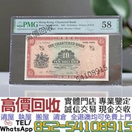 實體門店 高價購：1961年渣打銀行拾圓 紅鎖匙 錢幣 舊紙幣 舊港幣 舊人民幣 第一二三版人民幣 香港有利銀行，香港上海匯豐銀行，香港渣打銀行，印度新金山中國渣打銀行， 英商香港上海匯豐銀行，渣打銀