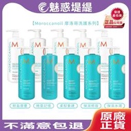 【魅惑堤緹🚀】MOROCCANOIL 摩洛哥優油 洗髮露/護髮劑 保濕水潤/修復/捲度記憶/柔馭重建/輕盈豐量