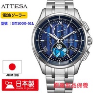 CITIZEN ATTESA DEAR Collection 星辰 日本製限定版手錶 BY1000-51L JDM日版 
