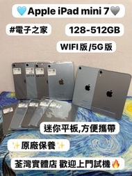 （🔥Apple iPad mini系列🔥Apple iPad mini 7/128,256,512GB/5G版,WIFI版/A17 Pro CPU/完美機/全新機/🩵藍色🩵🩶灰色🩶/迷你平板,方便攜帶