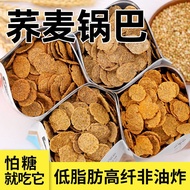 荞麦锅巴Buckwheat Guoba Crispy Slices Low fat sugar free and potato chips to satisfy craving. Follow the