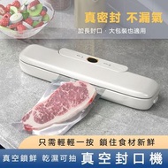 【香港全新行貨】【一年原廠保用】【免運】真空封口機|一秒抽真空|封口|【港式三插】（贈送10個封口袋）