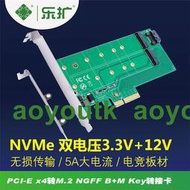 樂擴 M.2 NVMe SSD NGFF轉PCIE X4轉接卡M Key B Key雙接口PCI-E【泓大電子】