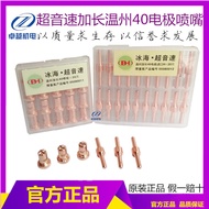 Supersonic Lengthened Wenzhou 40 Electrode Nozzle 40 Plasma Electrode Cutting Nozzle CUTLGK40 Plasma