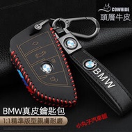 台灣現貨BMW 真皮鑰匙套 新1系 G30 F48 G05 G20 X1 X3 X5 IX 新7系 汽車鑰匙皮套 寶馬刀