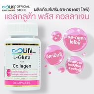 ของแท้ ไลฟ์ แอล กลูต้า พลัส คอลลาเจน Life L Gluta Plus Collagen Dipeptide 30 แคปซูล