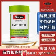 【下標請備注電話號碼】澳洲Swisse加強版護肝片60粒奶薊草水飛薊加班熬夜解酒120200粒