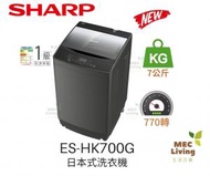 聲寶 - ES-HK700G 日本式洗衣機 7公斤, 770 轉/分鐘 (原裝行貨)