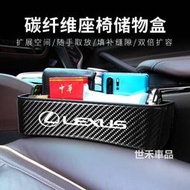 椅夾縫收納盒 LEXUS 凌志 NX200 ES LS座椅縫隙收納儲物盒 多功能縫隙儲物盒 車內置物袋收納盒