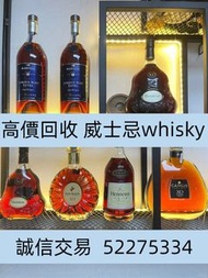 【九寶收藏】高價回收 威士忌whisky  麦卡伦威士忌 日本威士忌山崎 日威響 百富 白州等等 酒水高價回收 誠信交易